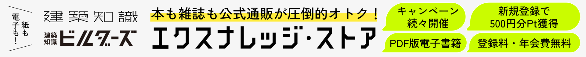 エクスナレッジ・ストア