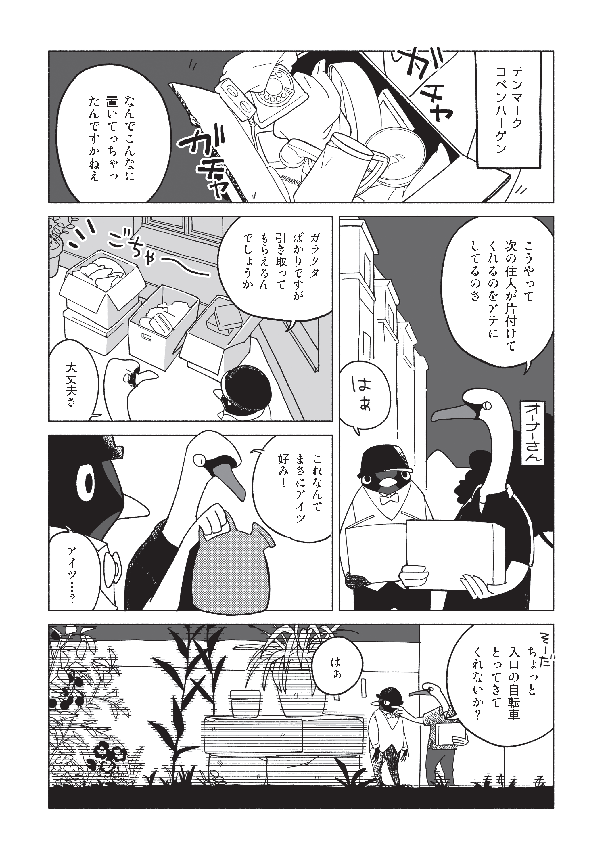 デンマーク-コペンハーゲンに移住したツバメが近所のクリスチャニアにおつかいに行くマンガ。『ツーちゃんのネスト紀行』（靴下ぬぎ子）