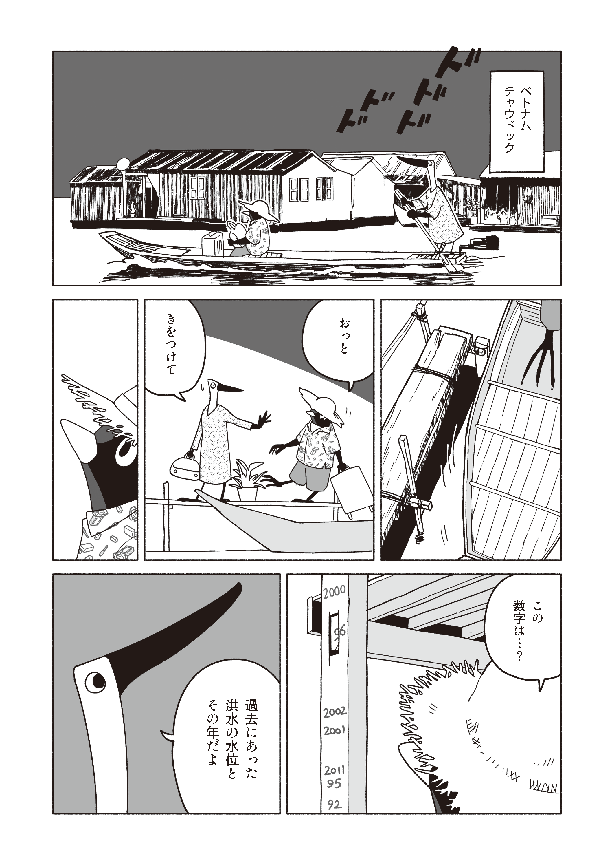 ベトナム-チャウドックに移住したツバメが水上の高床式住居で夏を過ごすマンガ。『ツーちゃんのネスト紀行』（靴下ぬぎ子）