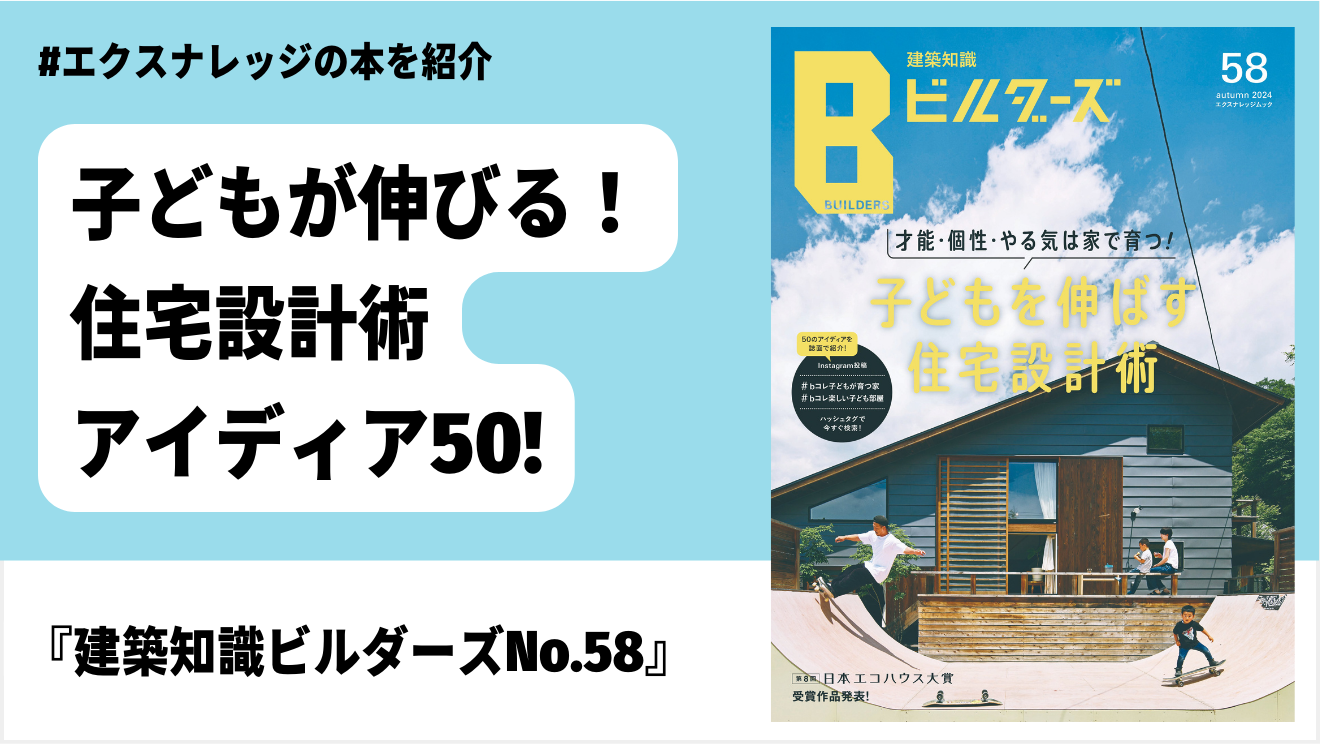 建築知識ビルダーズ　〜（No．62）　　計９冊　まとめ売り 建築知識ビルダーズ（No．62）～ 他 計9冊 まとめ売り 建築知識