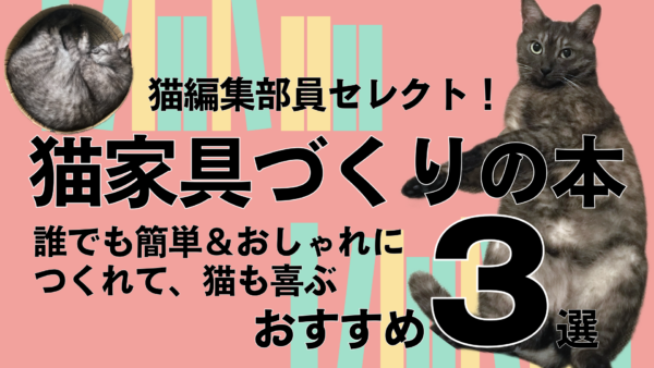 猫、家具、かわいい、おしゃれ、爪とぎ