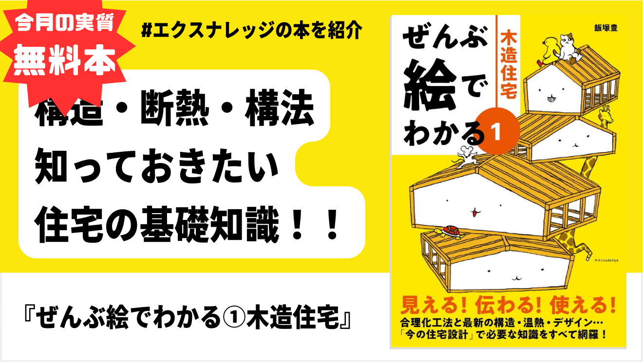 住宅建築設計例集 1 木造住宅100選