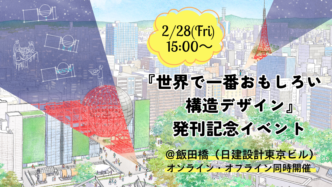 日建設計　その歴史の情念と感覚 日建設計 その歴史の情念と感覚