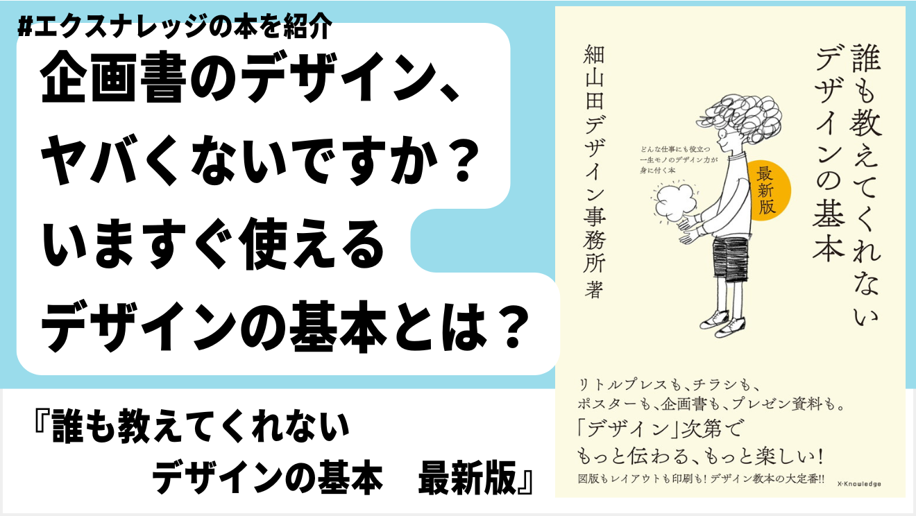 すべての社会人に知ってほしい、いますぐ使える「デザインの基本」をお