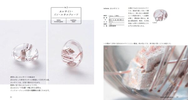 カルサイト・イン・ルチルクォーツ