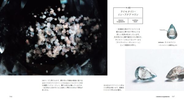ライモナイト・イン・アクアマリン