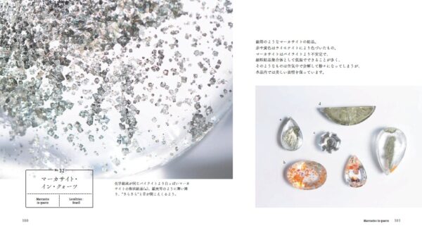 マーカサイト・イン・クォーツ