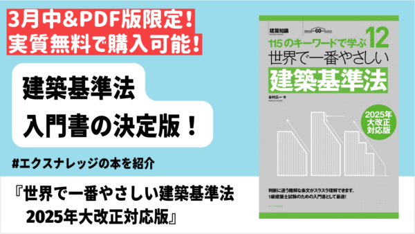 世界一やさしい、建築基準法、書籍、わかりやすい、建築申請memo、2025年改正、4号特例廃止